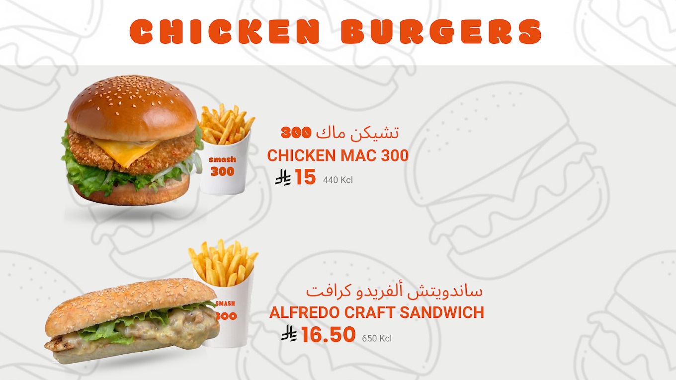 برجر الدجاج تشيكن ماك 300 وساندويتش ألفريدو كرافت